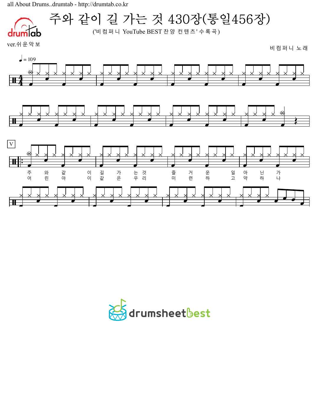 주와 같이 길 가는 것 430장(통일456장) preview page 1