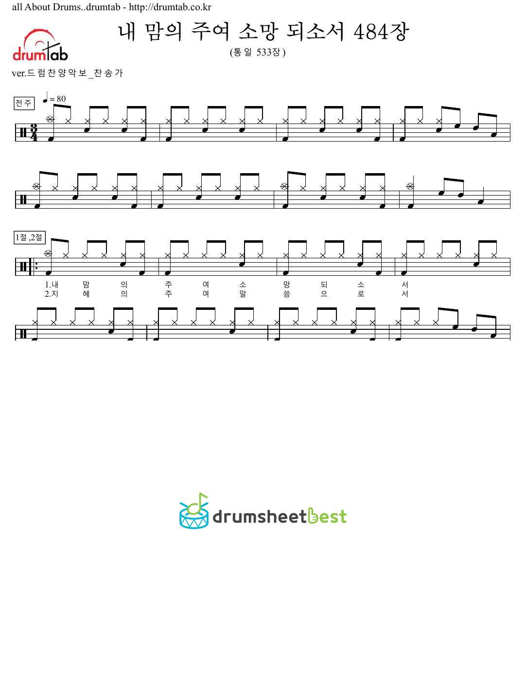 내 맘의 주여 소망 되소서 484장(통일 533장) preview page 1