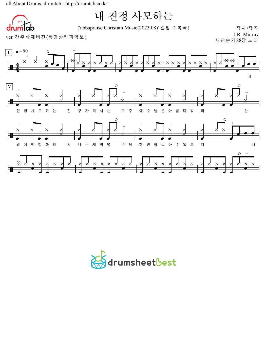 내 진정 사모하는(간주 삭제 버전) preview page 1