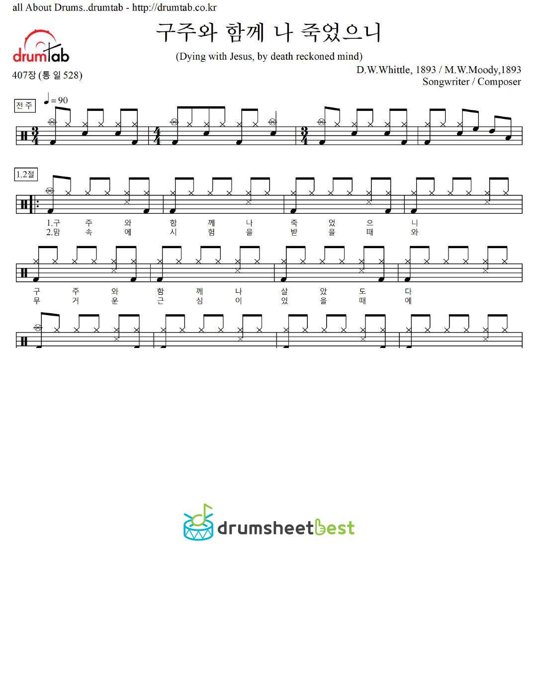 구주와 함께 나 죽었으니 407장(통일528) preview page 1