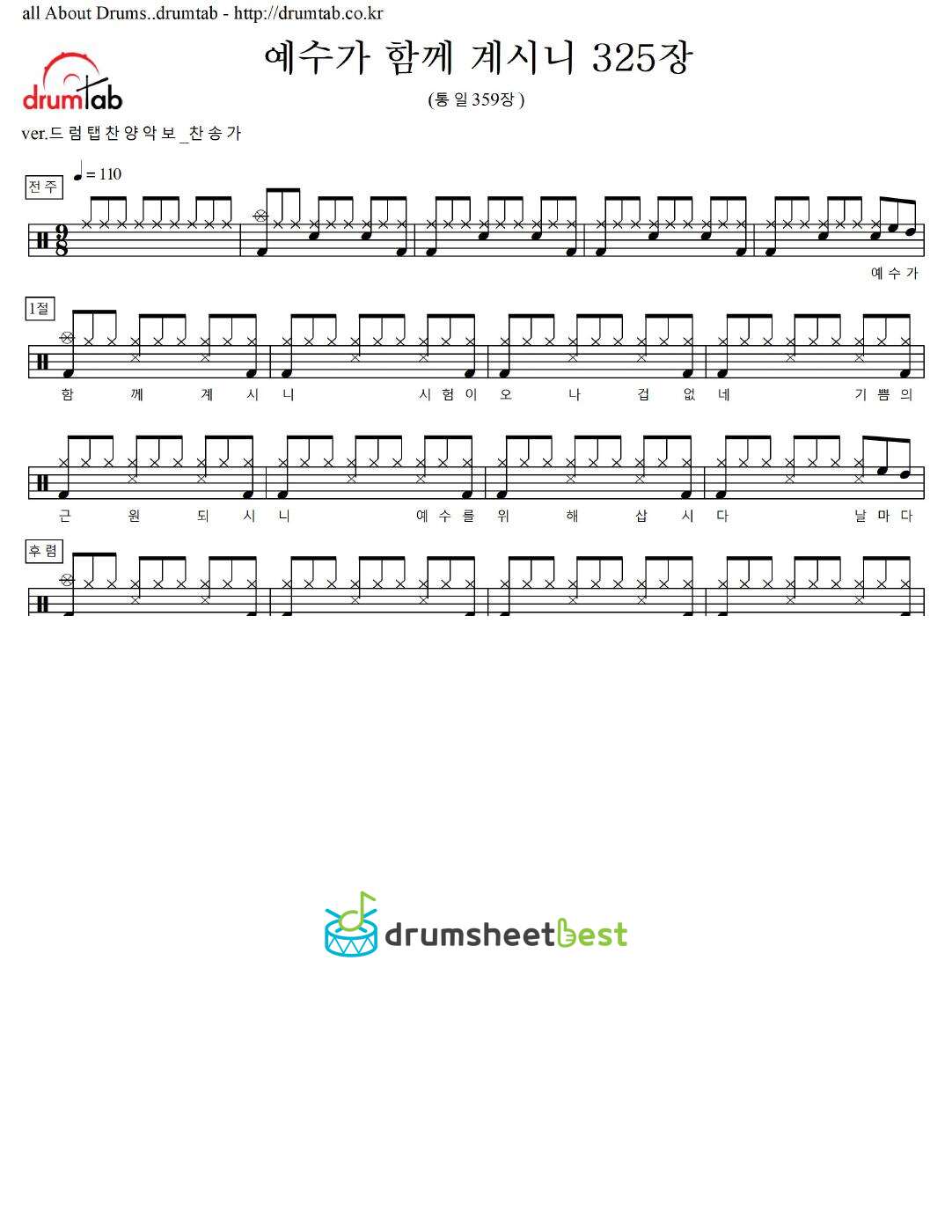 예수가 함께 계시니 325장(통일359장) preview page 1