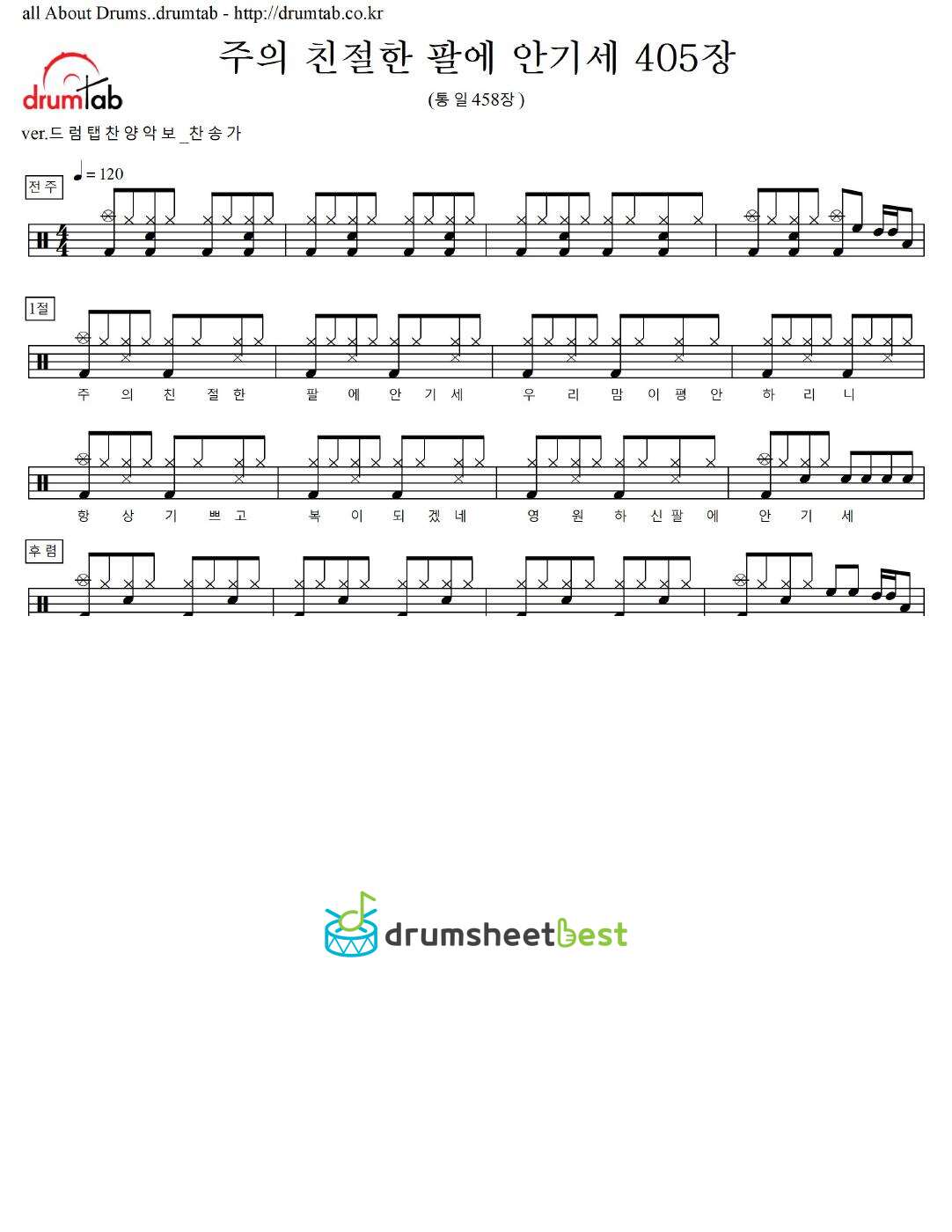 주의 친절한 팔에 안기세 405장(통일458장) preview page 1