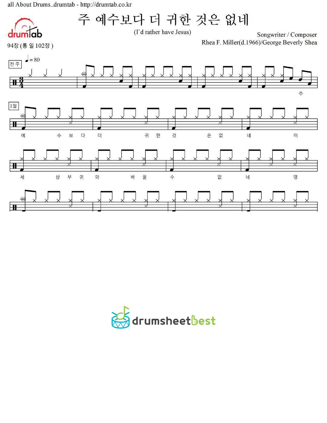 주 예수보다 더 귀한 것은 없네 (I'd rather have Jesus) 94장(통일102장) preview page 1