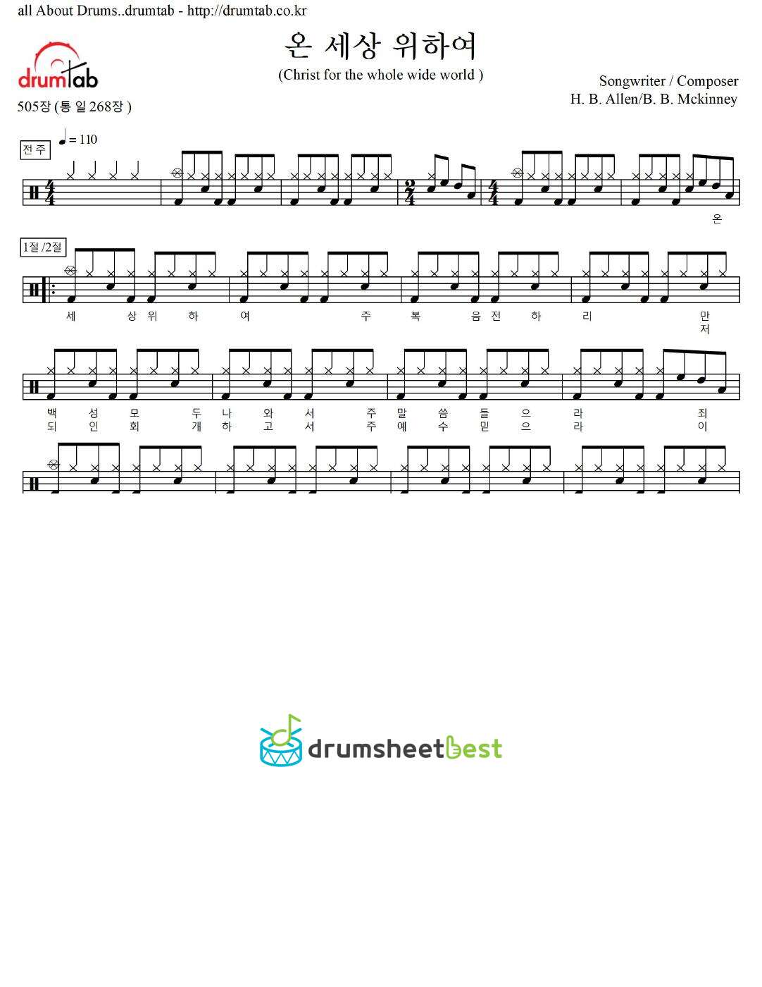 온 세상 위하여 (Christ for the whole wide world )  505장(통일268장) preview page 1