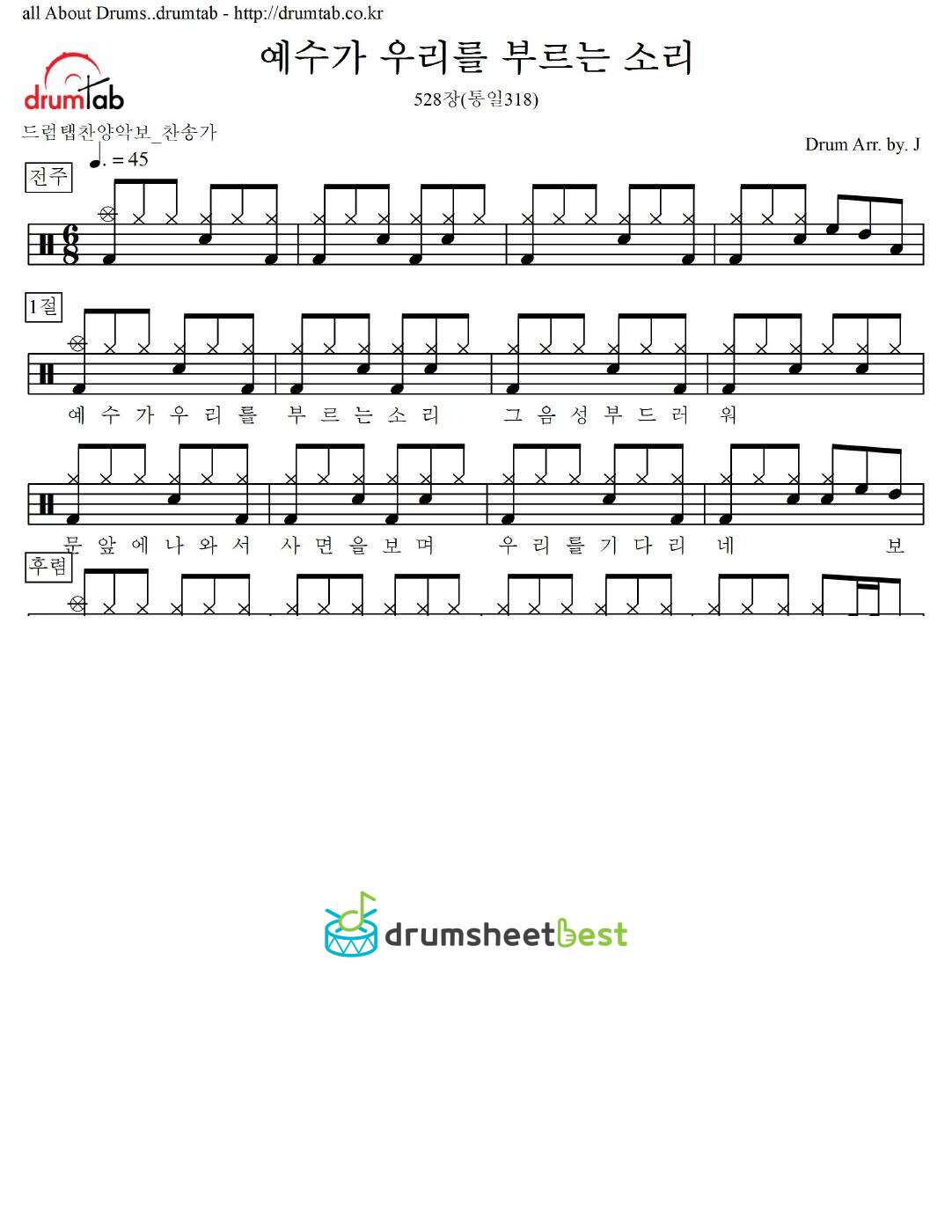 예수가 우리를 부르는 소리 528장(통일318) preview page 1