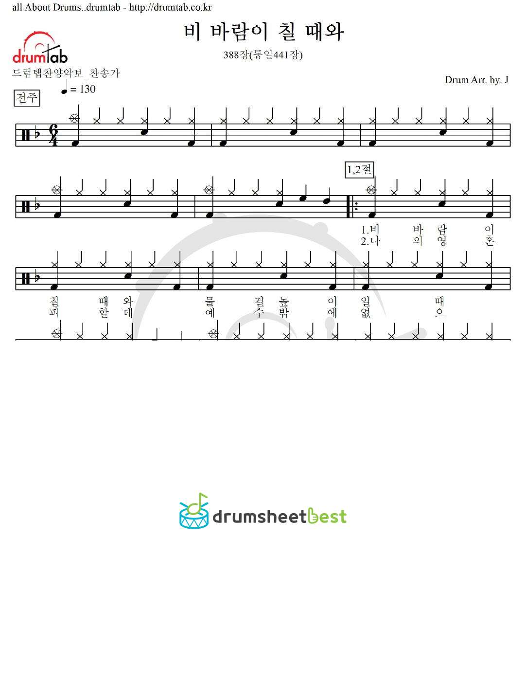 비 바람이 칠 때와 388장(통일441장) preview page 1