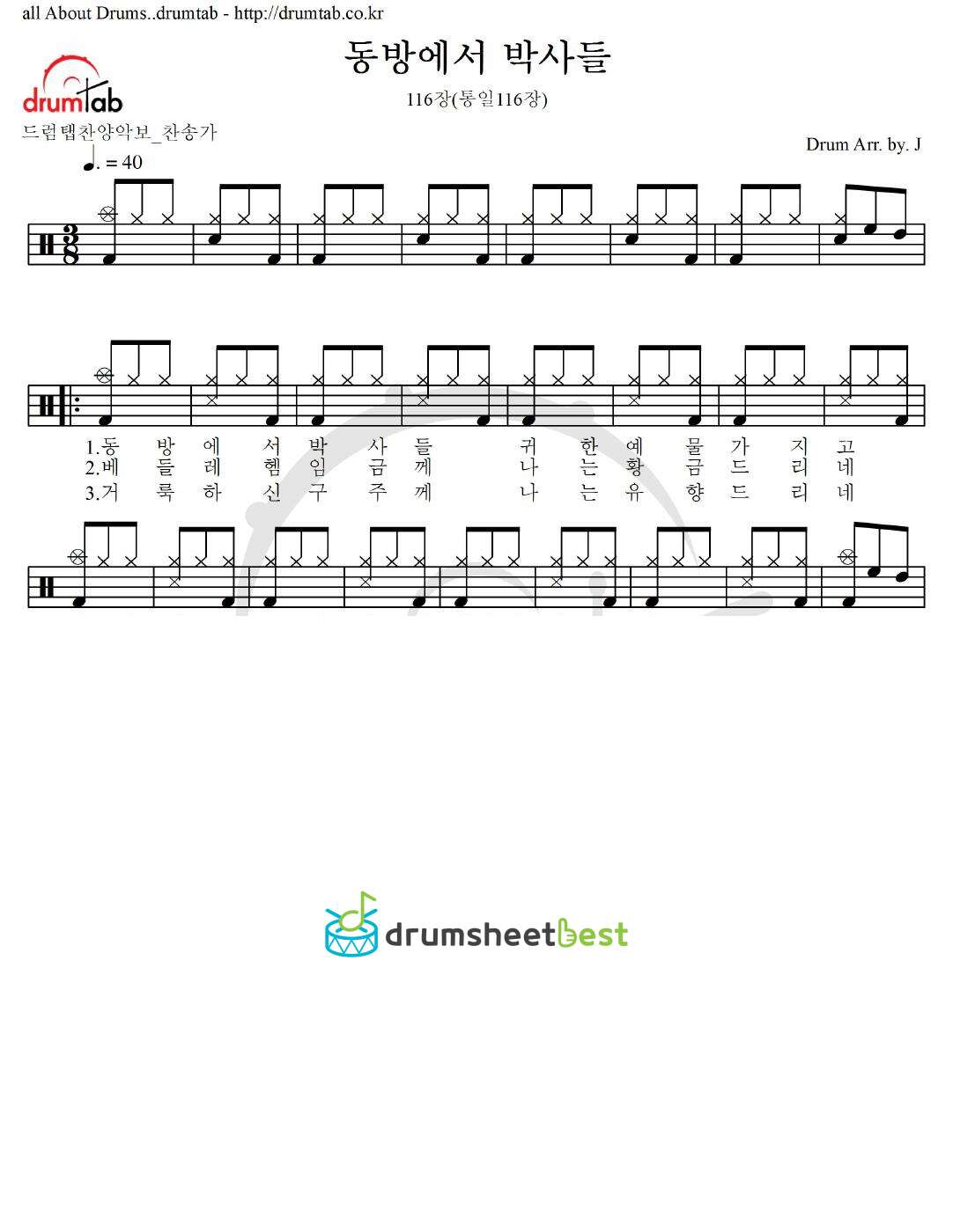 동방에서 박사들 116장(통일116장) preview page 1