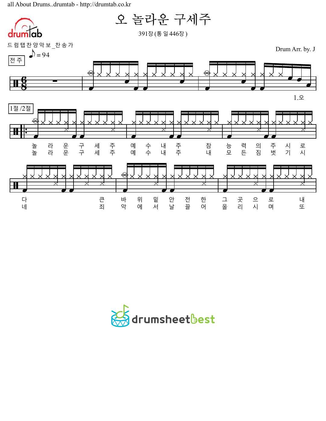 오 놀라운 구세주 391장(통일446장) preview page 1