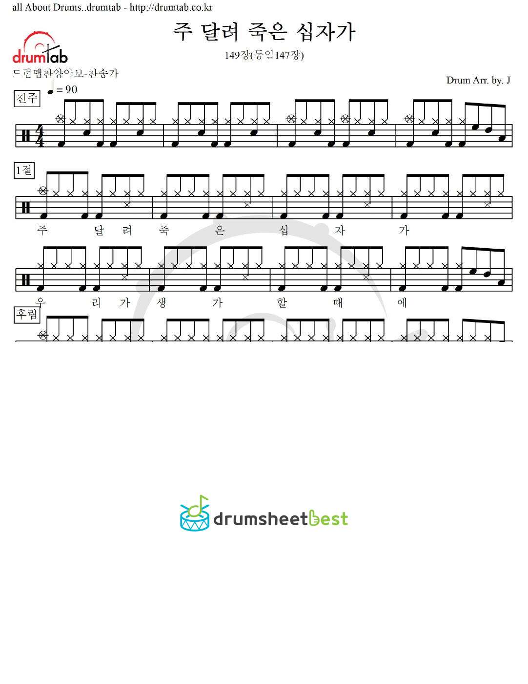 주 달려 죽은 십자가 149장(통일147장) preview page 1