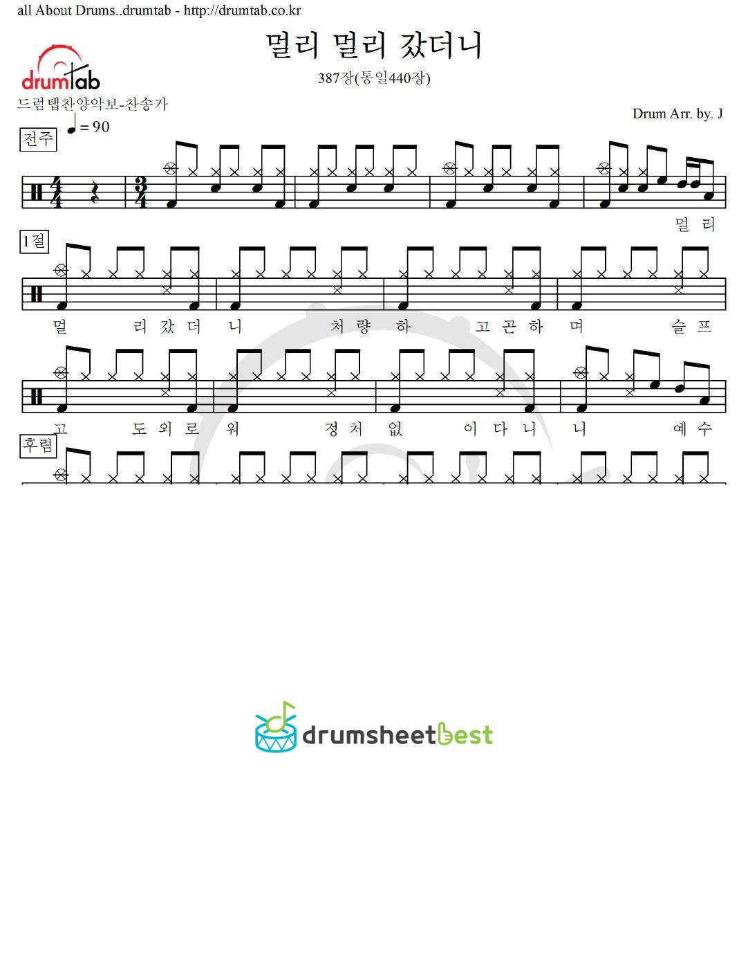 멀리 멀리 갔더니 387장(통일440장) preview page 1