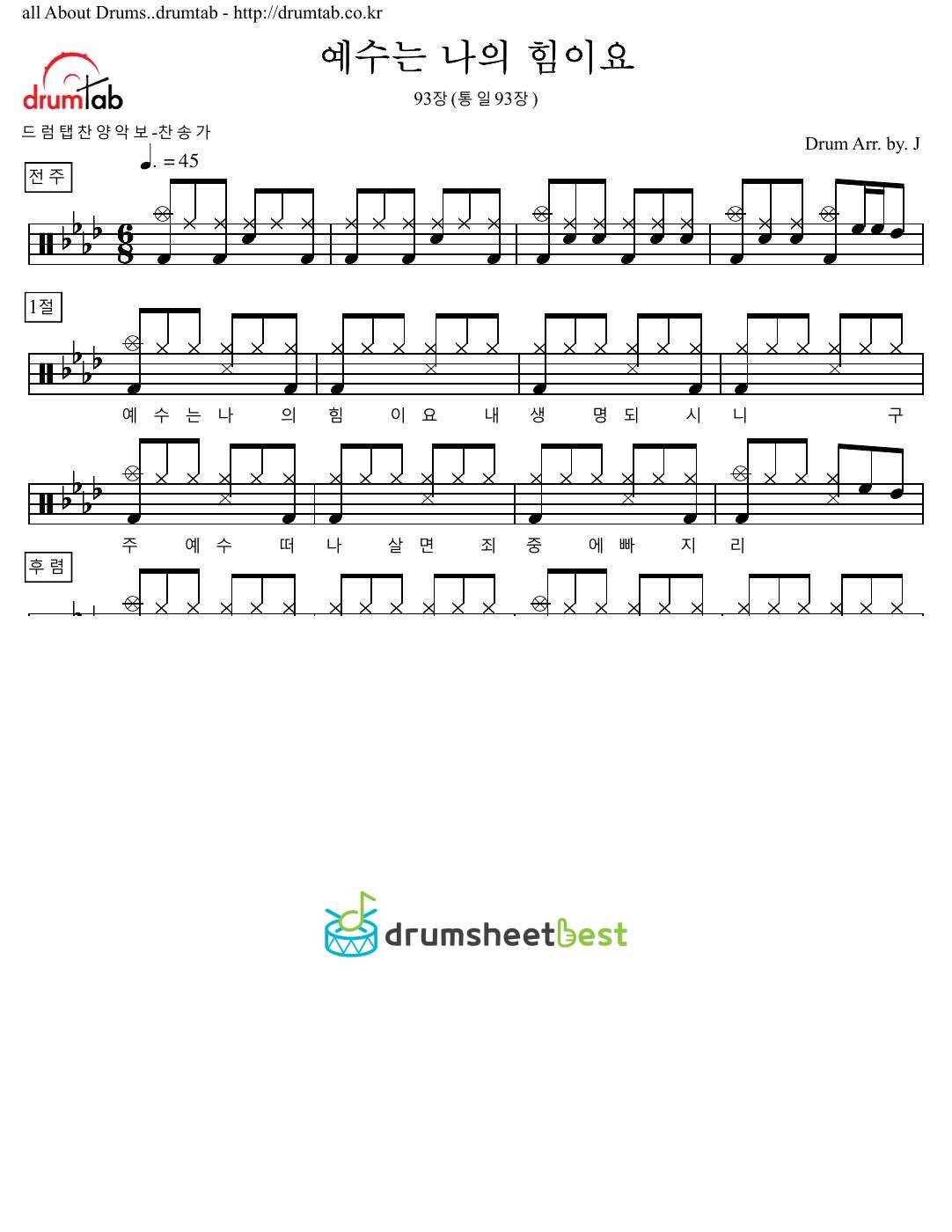 예수는 나의 힘이요 93장(통일93장) preview page 1