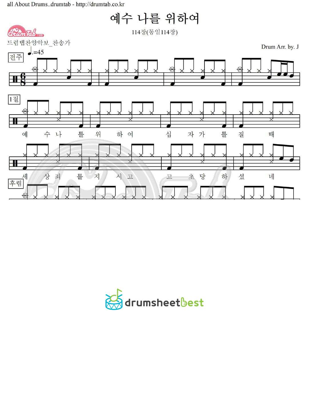 예수 나를 위하여 114장(통일114장) preview page 1