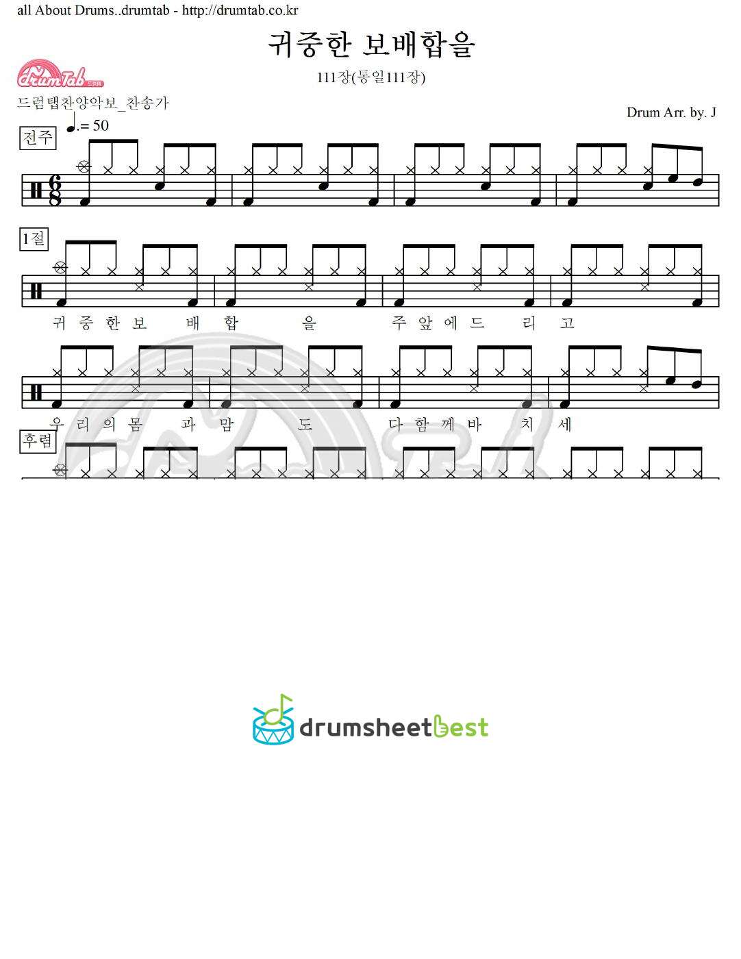 귀중한 보배합을 111장(통일111장) preview page 1
