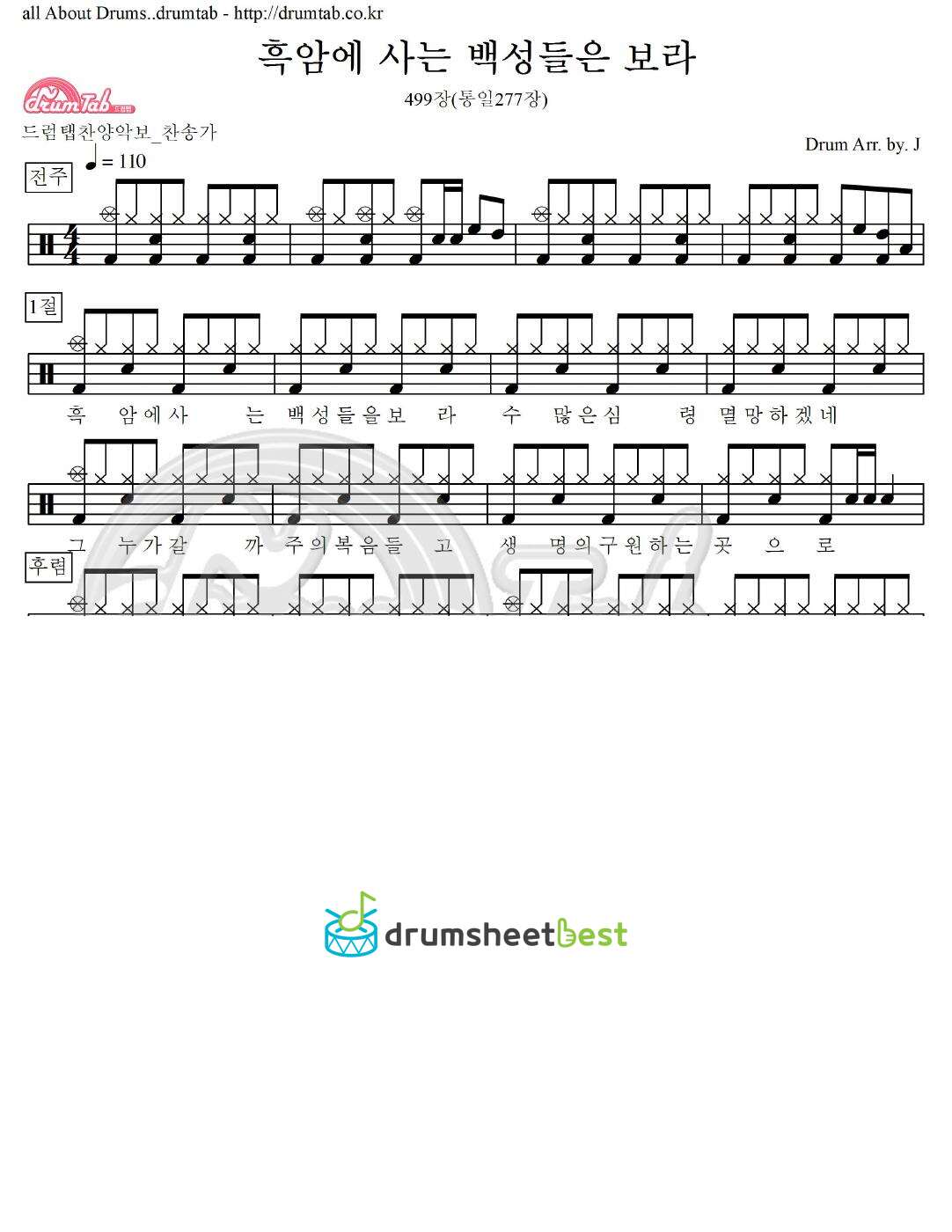 흑암에 사는 백성들은 보라 499장(통일277장) preview page 1