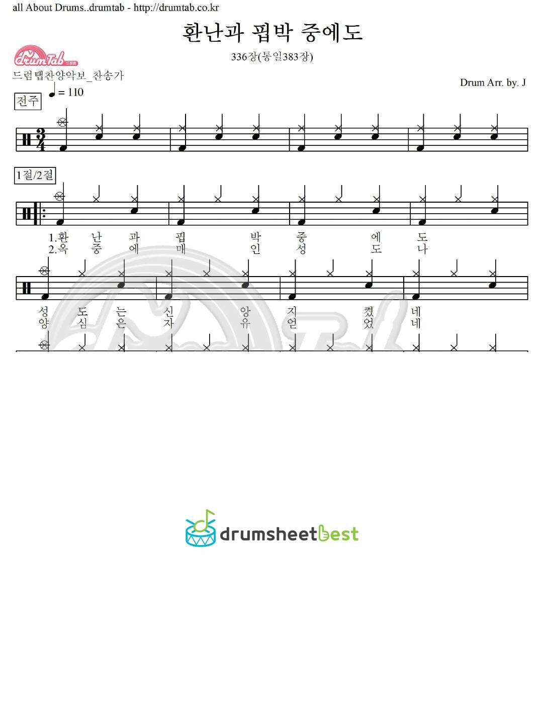 환난과 핍박 중에도 336장(통일383장) preview page 1