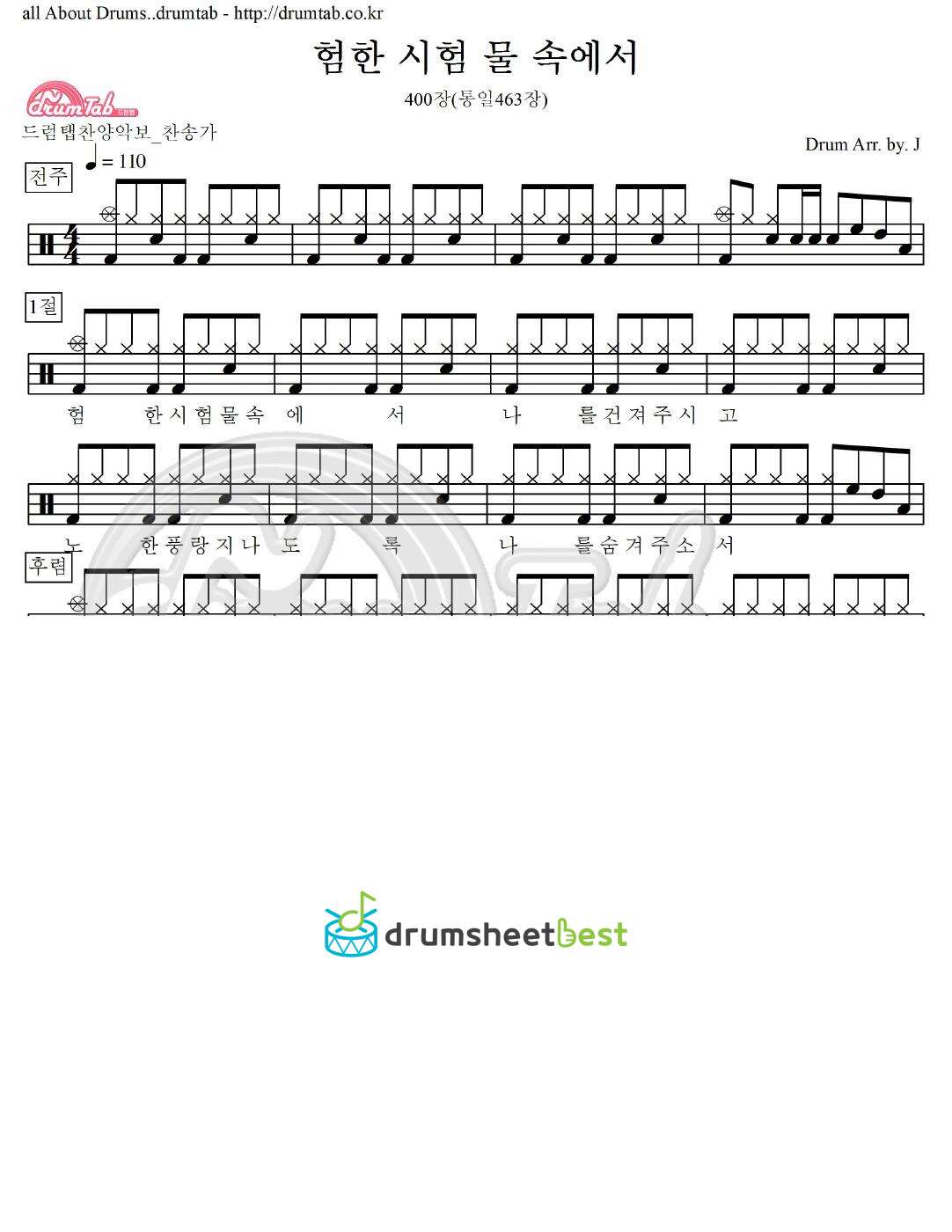 험한 시험 물 속에서 400장(통일463장) preview page 1