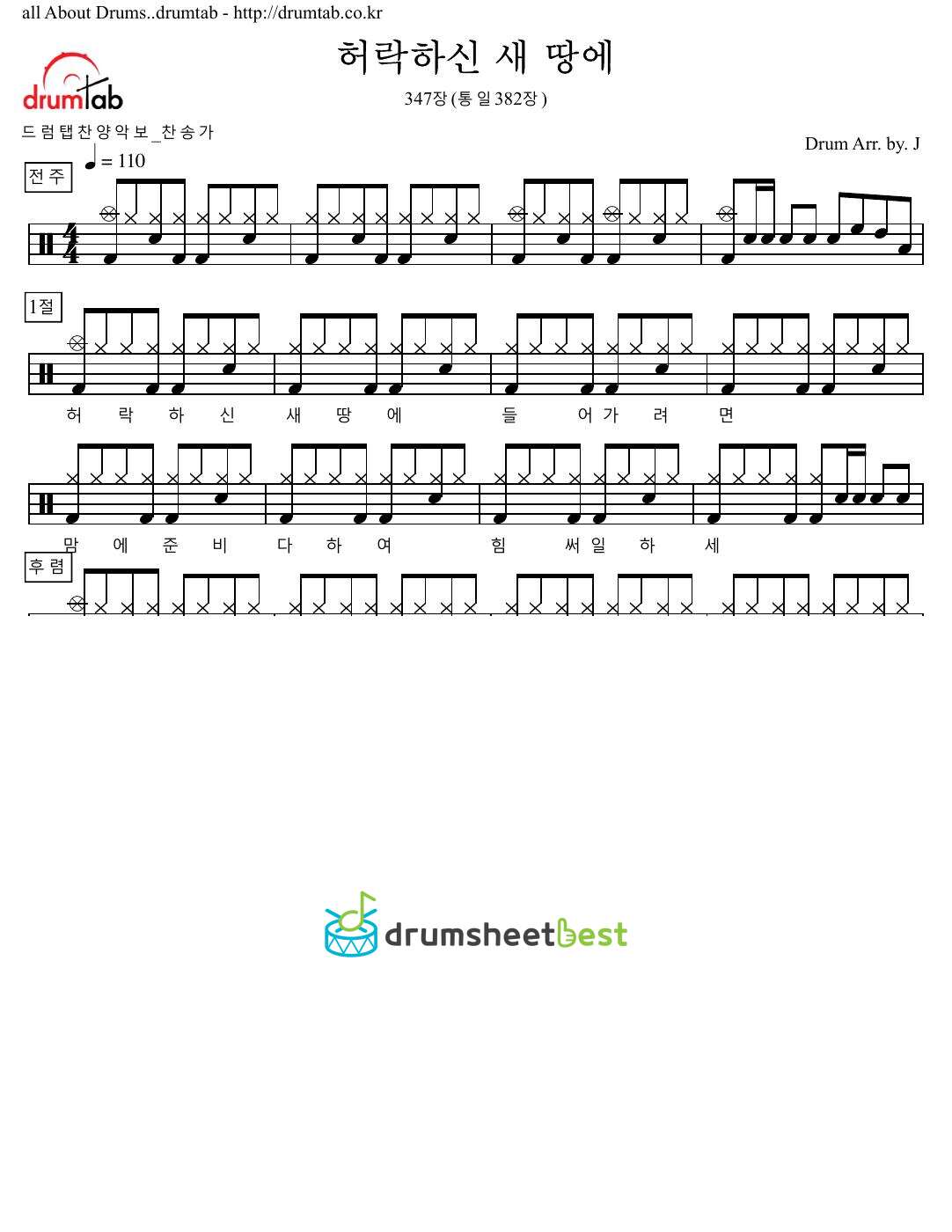 허락하신 새 땅에 347장(통일382장) preview page 1