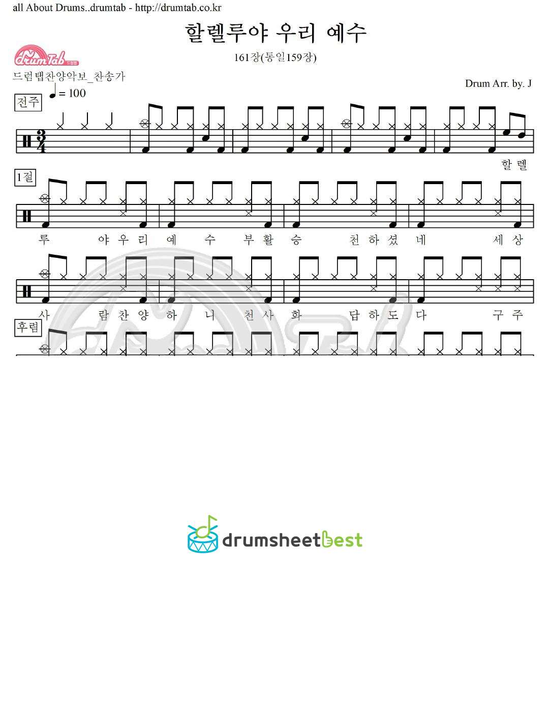 할렐루야 우리 예수 161장(통일159장) preview page 1