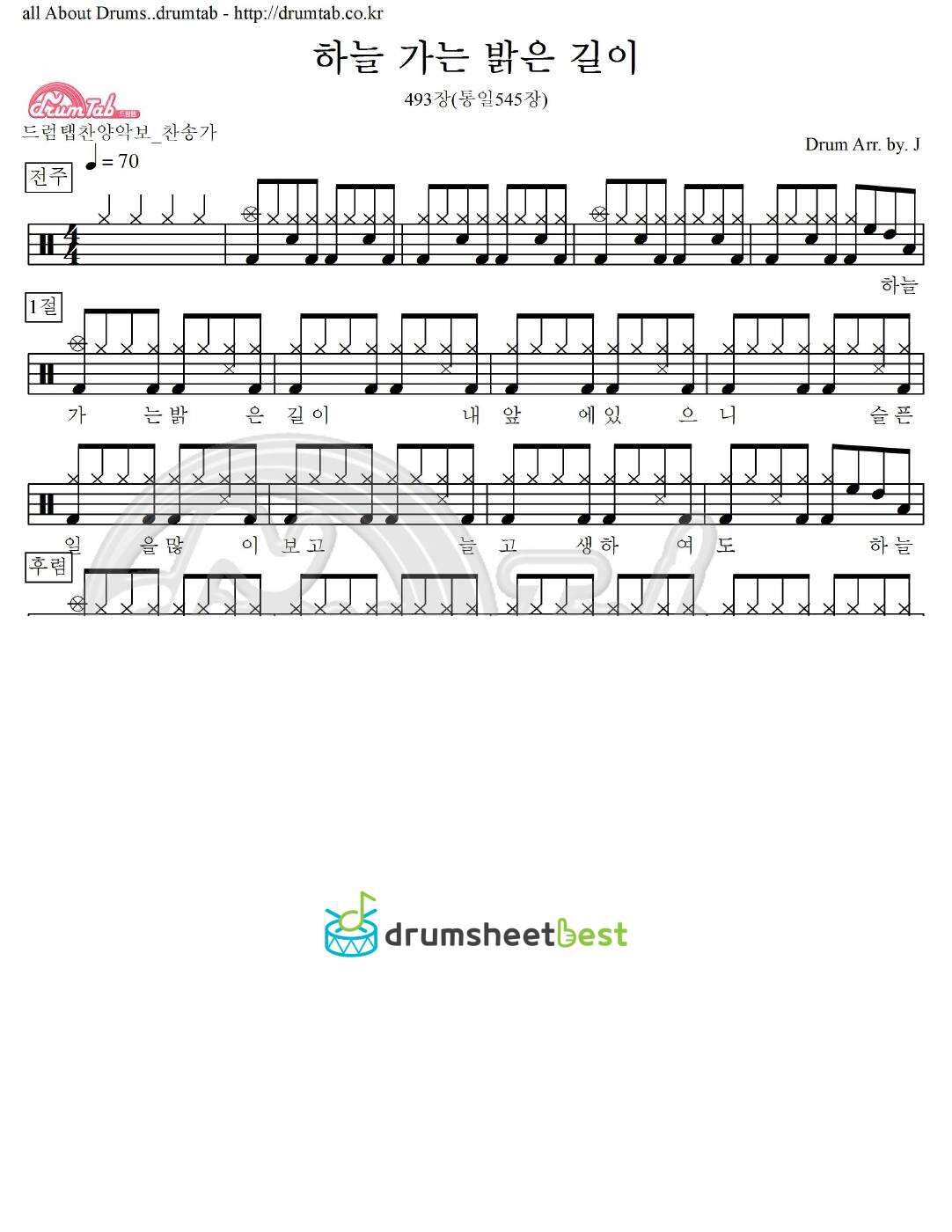 하늘 가는 밝은 길이 493장(통일545장) preview page 1