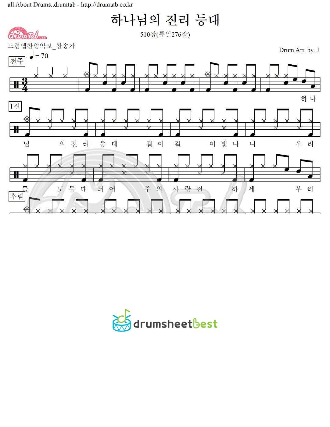 하나님의 진리 등대 510장(통일276장) preview page 1