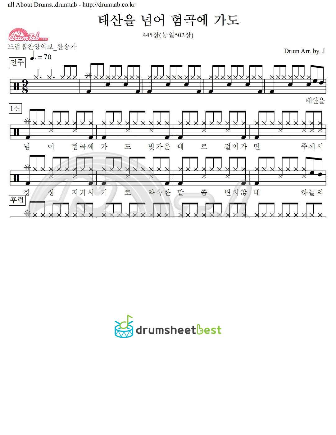 태산을 넘어 험곡에 가도 445장(통일502장) preview page 1