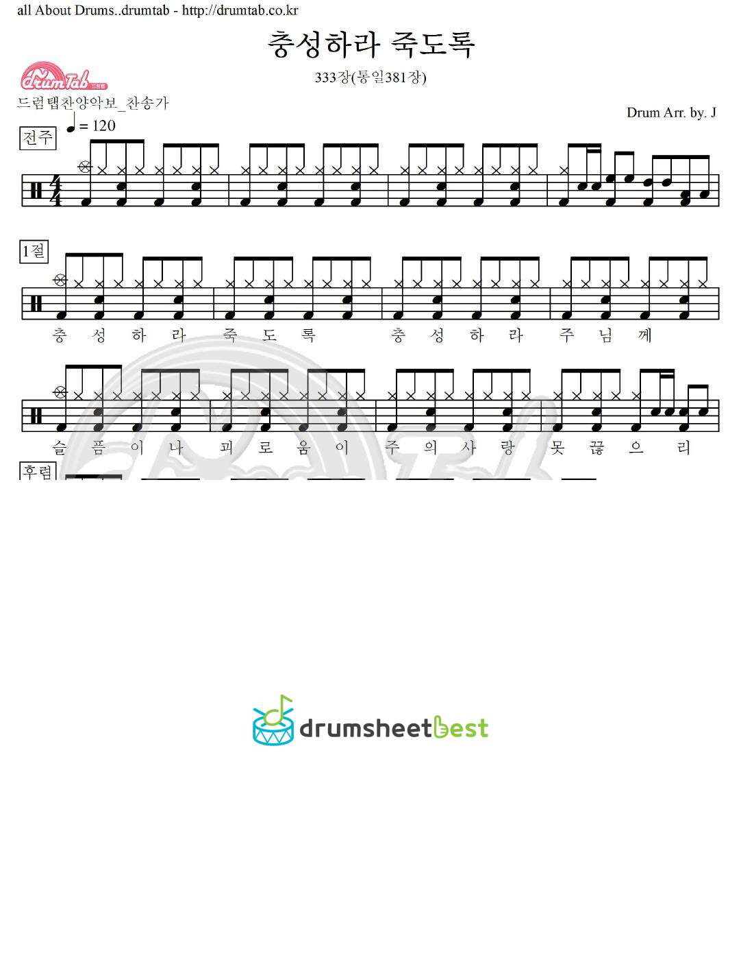 충성하라 죽도록 333장(통일381장) preview page 1