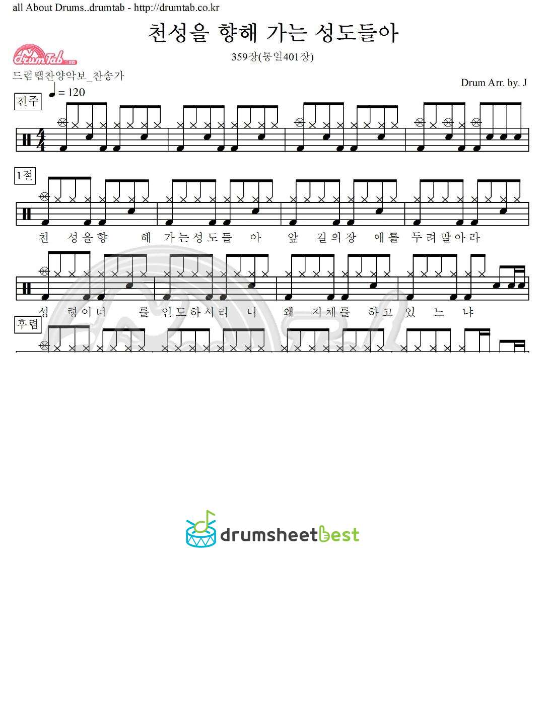 천성을 향해 가는 성도들아 359장(통일401장) preview page 1