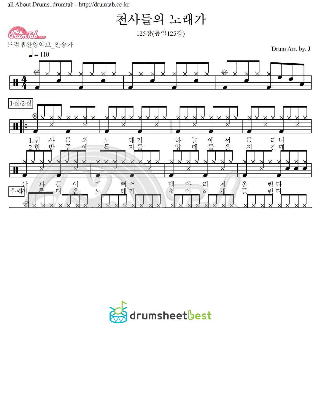 천사들의 노래가 125장(통일125장) preview page 1