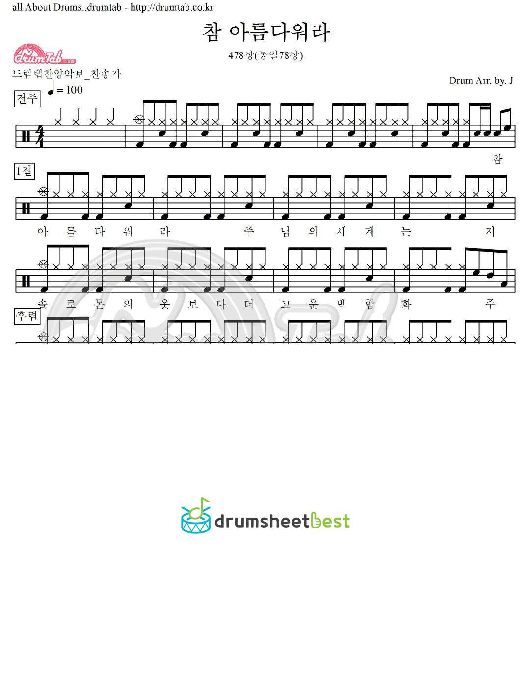 참 아름다워라 478장(통일78장) preview page 1