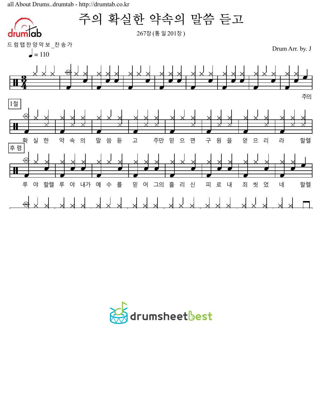 주의 확실한 약속의 말씀 듣고 267장(통일201장) preview page 1