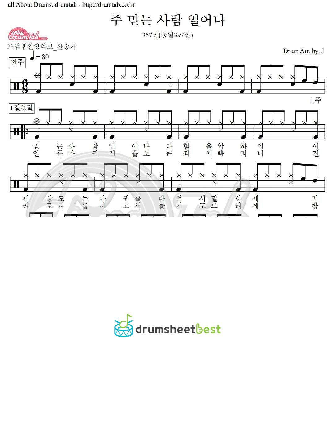 주 믿는 사람 일어나 357장(통일397장) preview page 1