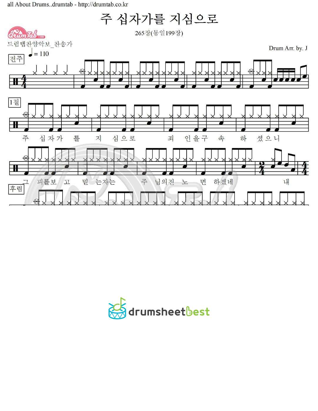 주 십자가를 지심으로 265장(통일199장) preview page 1