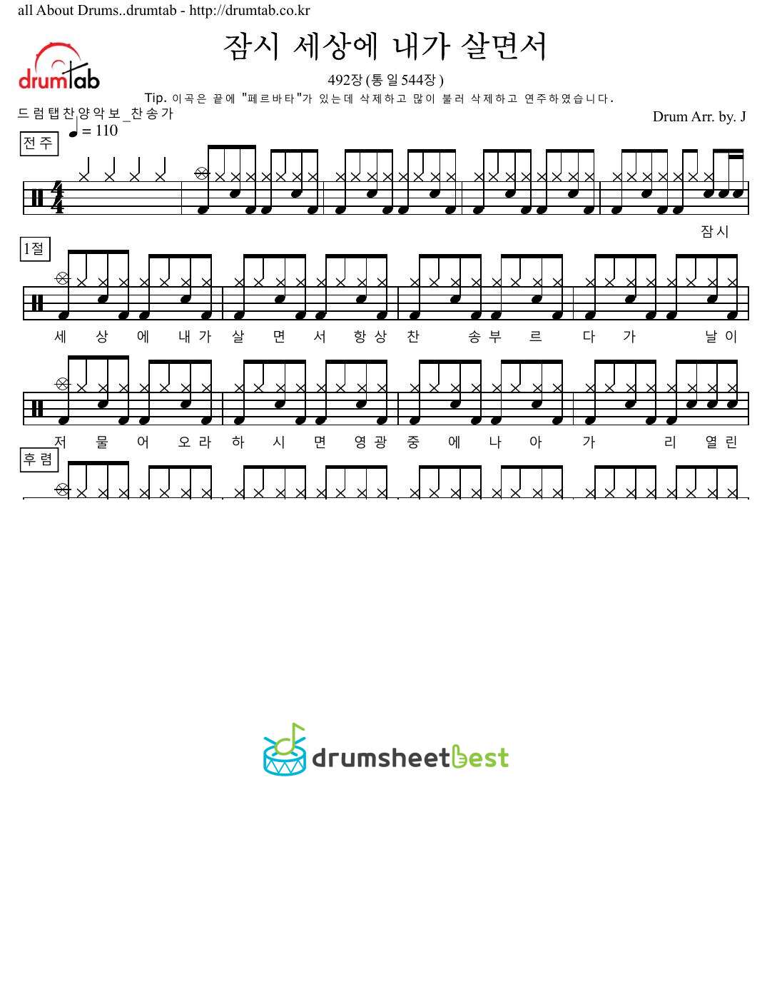 잠시 세상에 내가 살면서 492장(통일544장) preview page 1