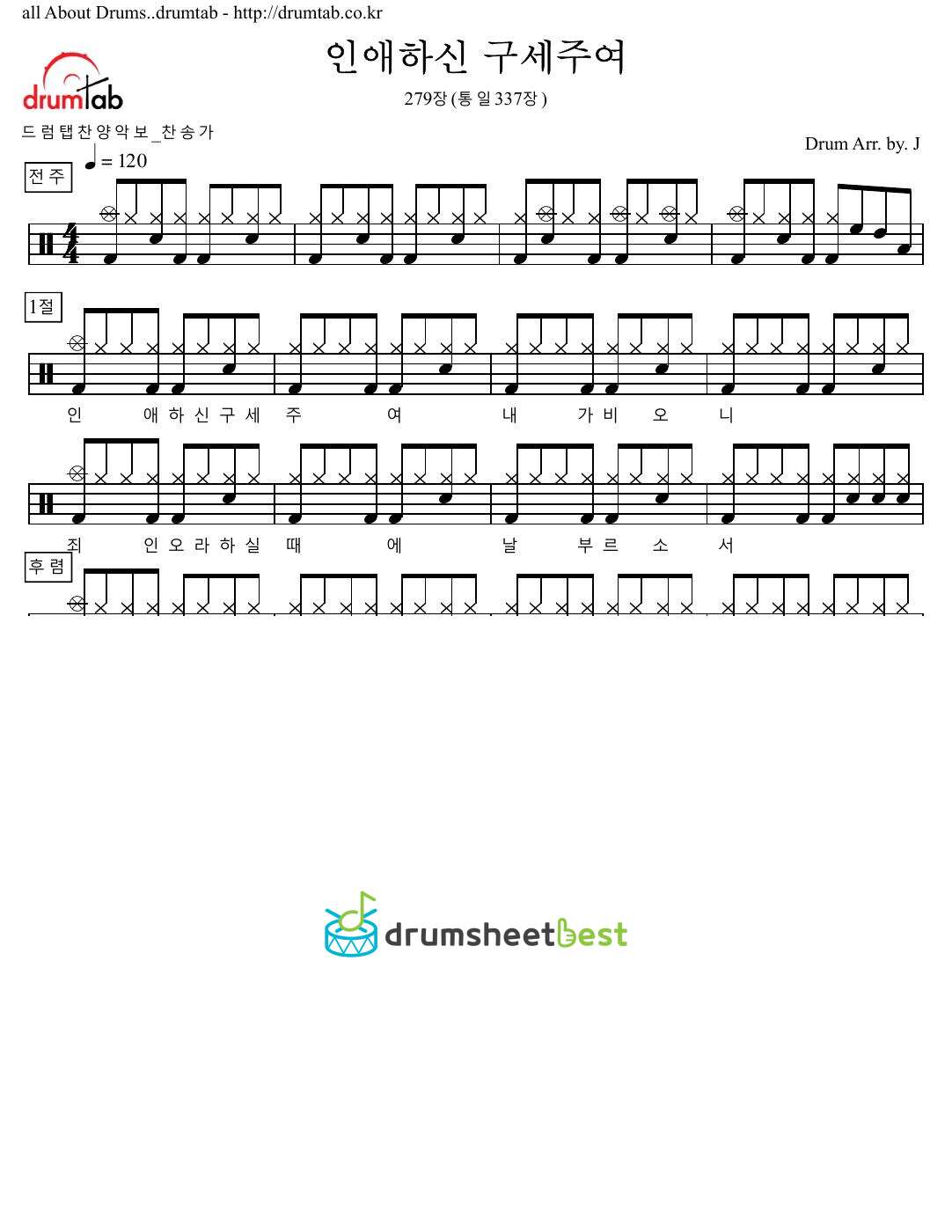 인애하신 구세주여 279장(통일337장) preview page 1