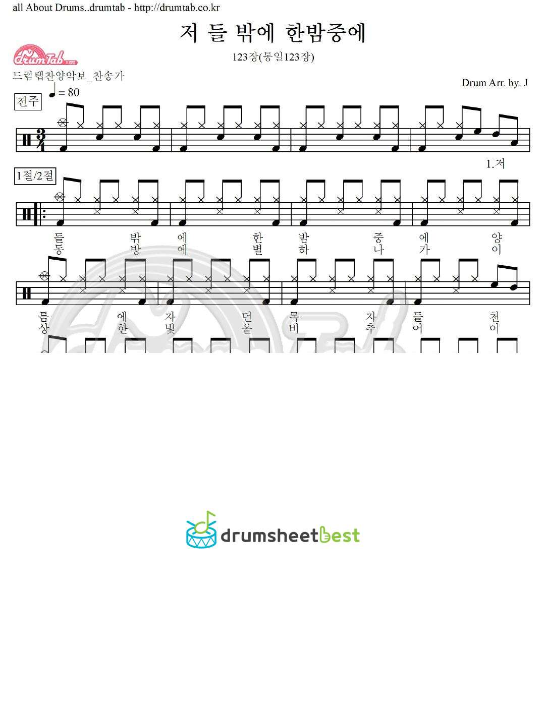 저 들 밖에 한밤중에 123장(통일123장) preview page 1
