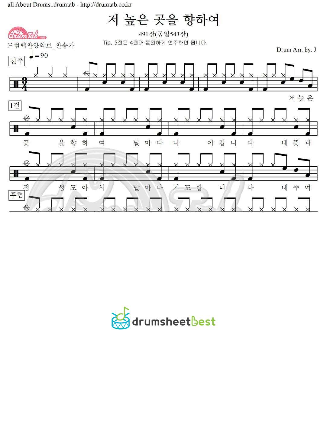 저 높은 곳을 향하여 491장(통일543장) preview page 1