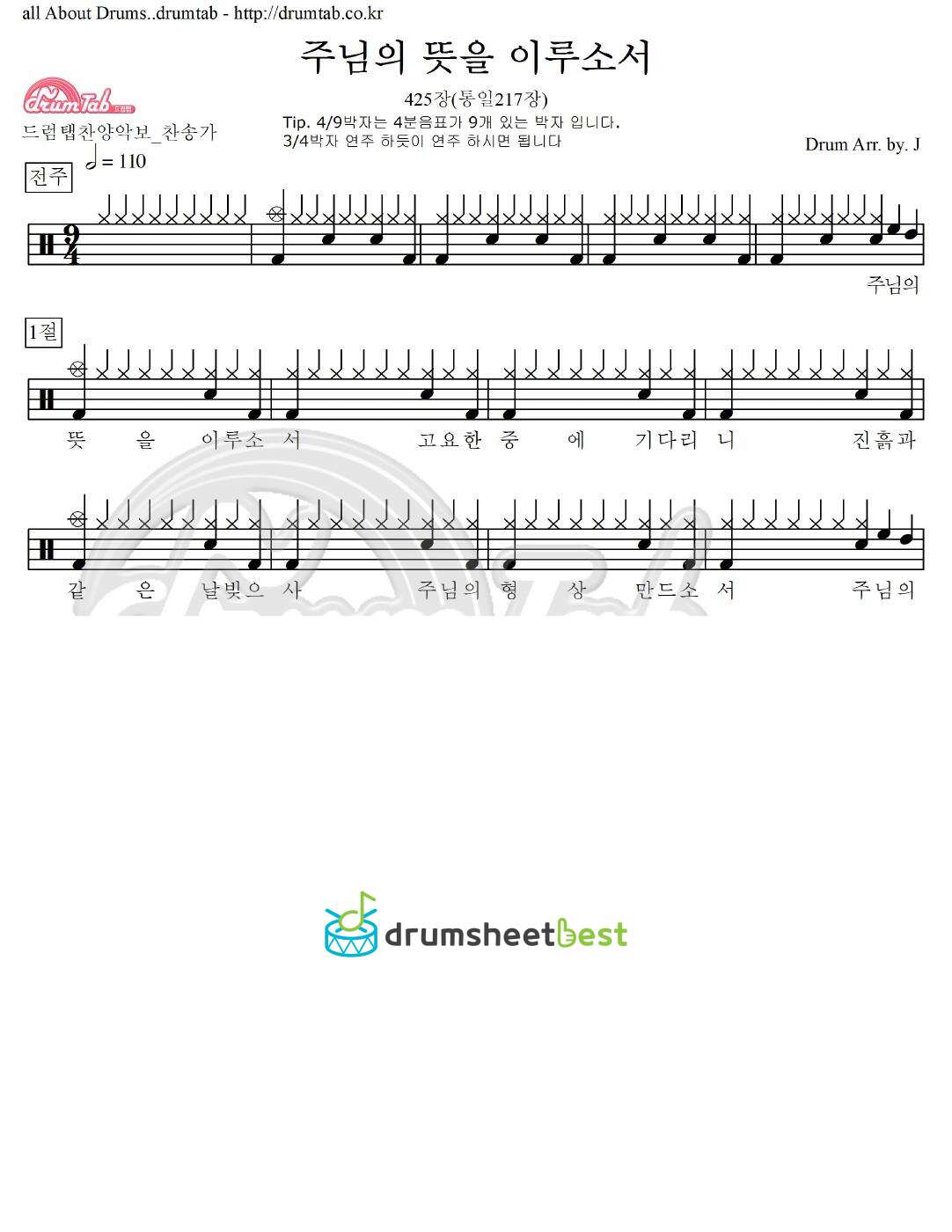 주님의 뜻을 이루소서 425장(통일217장) preview page 1