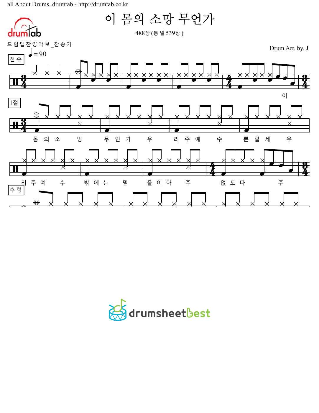 이 몸의 소망 무언가 488장(통일539장) preview page 1