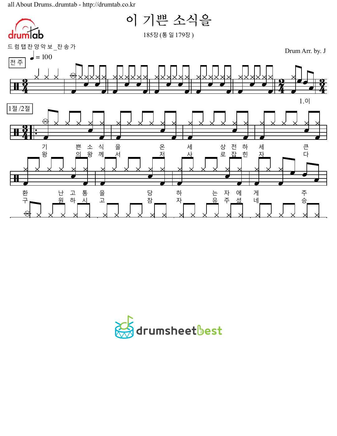 이 기쁜 소식을 185장(통일179장) preview page 1