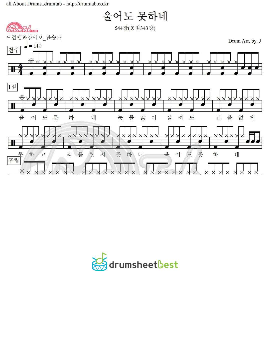 울어도 못하네 544장(통일343장) preview page 1