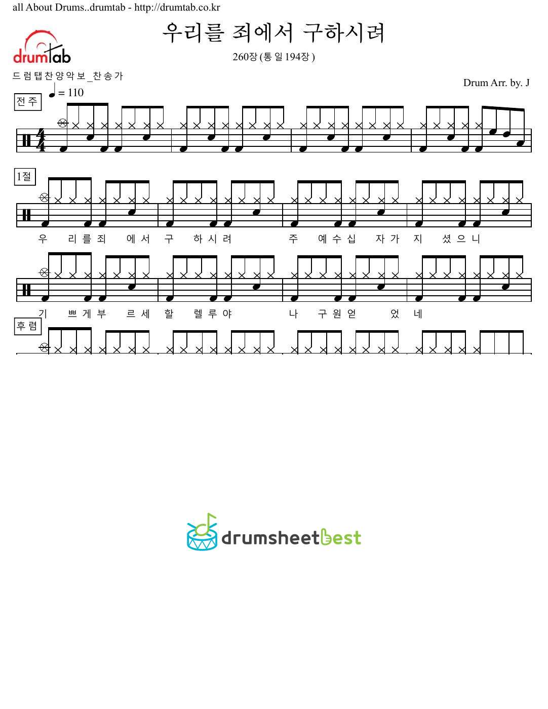 우리를 죄에서 구하시려 260장(통일194장) preview page 1