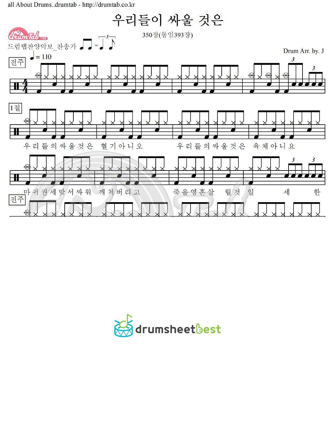 우리들이 싸울 것은 350장(통일393장) preview page 1