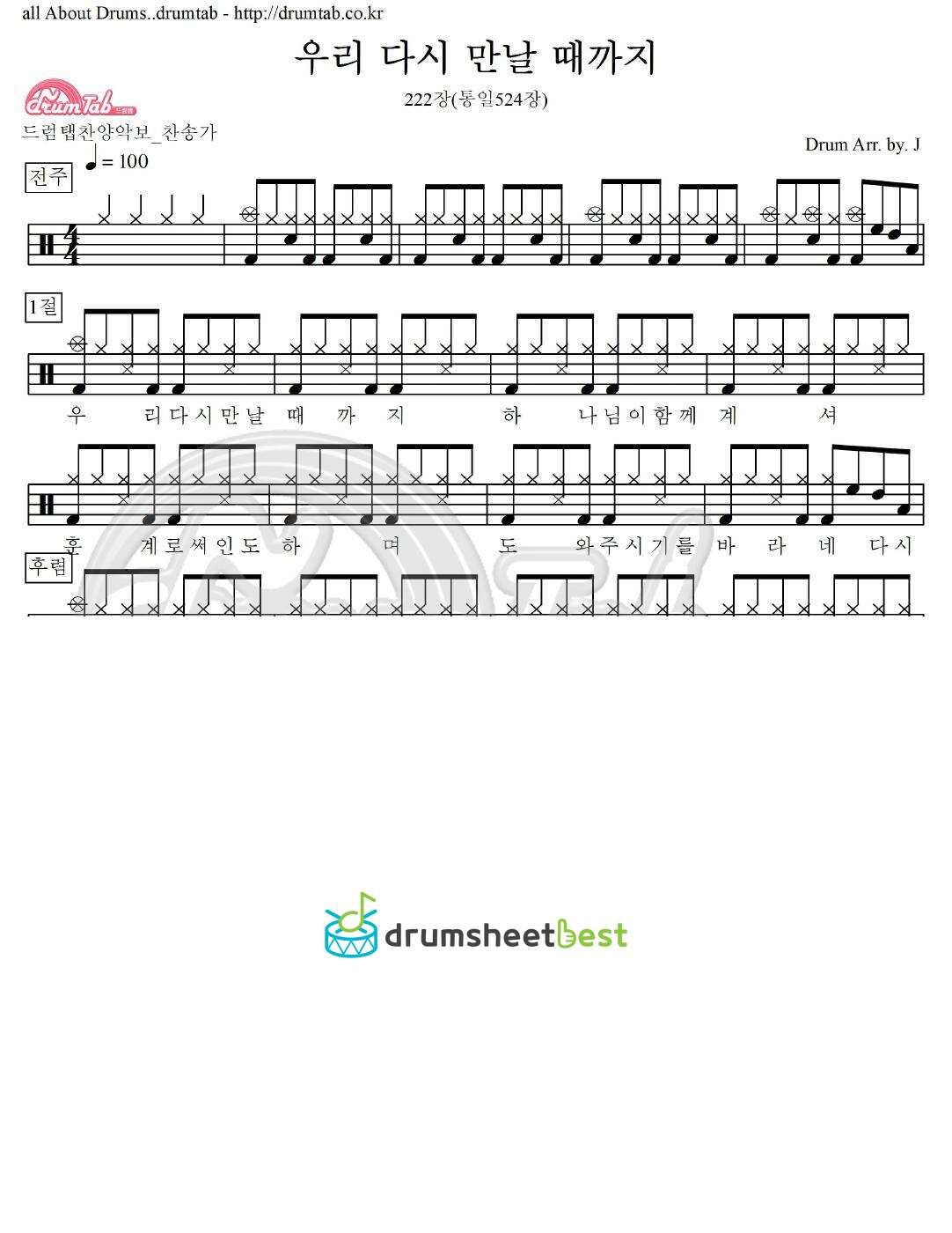 우리 다시 만날 때까지 222장(통일524장) preview page 1