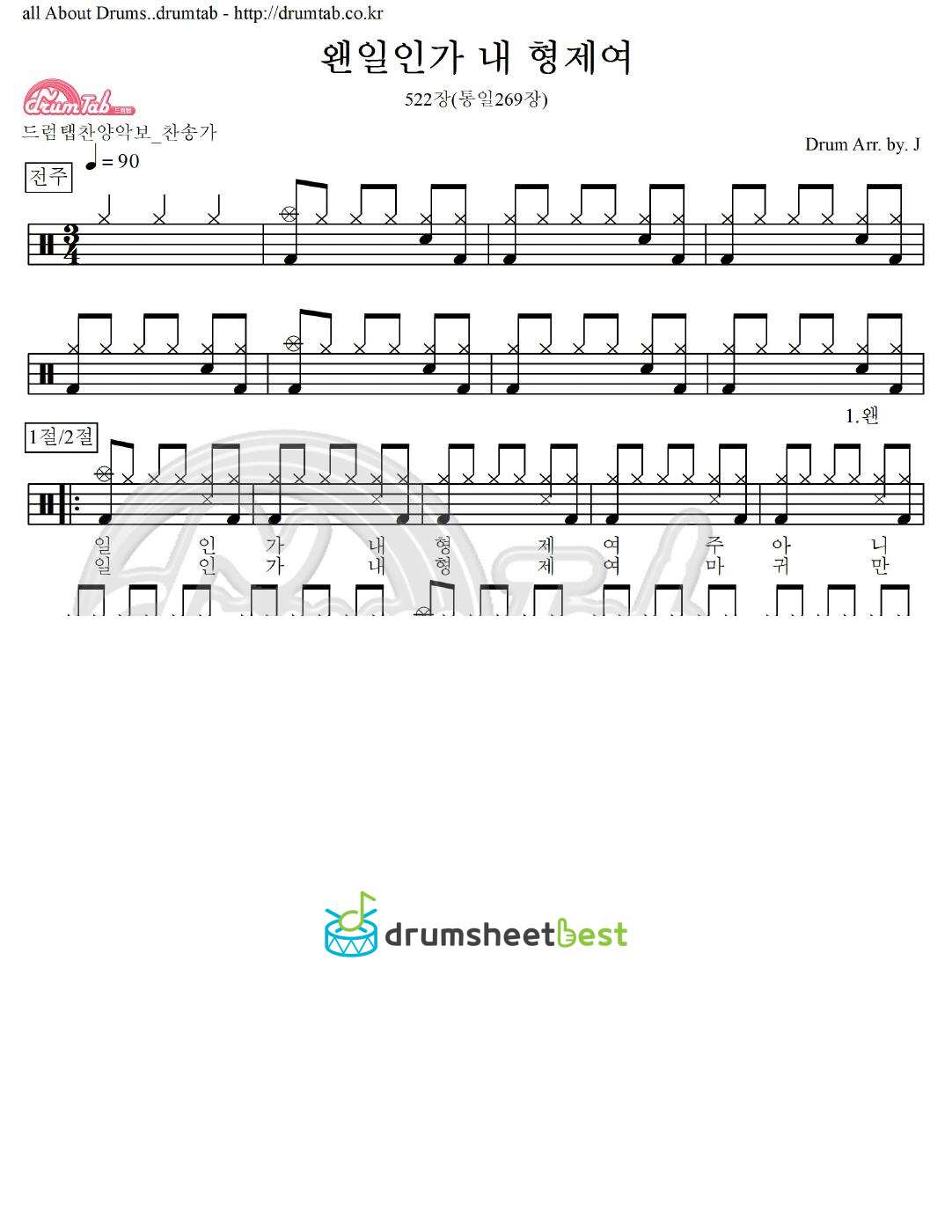 왠일인가 내 형제여 522장(통일269장) preview page 1