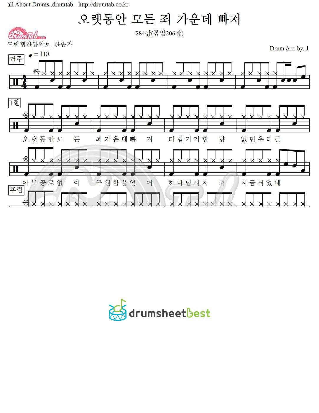 오랫동안 모든 죄 가운데 빠져 284장(통일206장) preview page 1