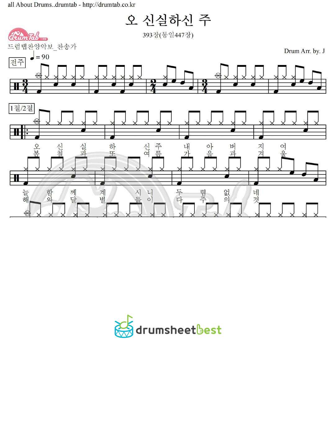 오 신실하신 주 393장(통일447장) preview page 1