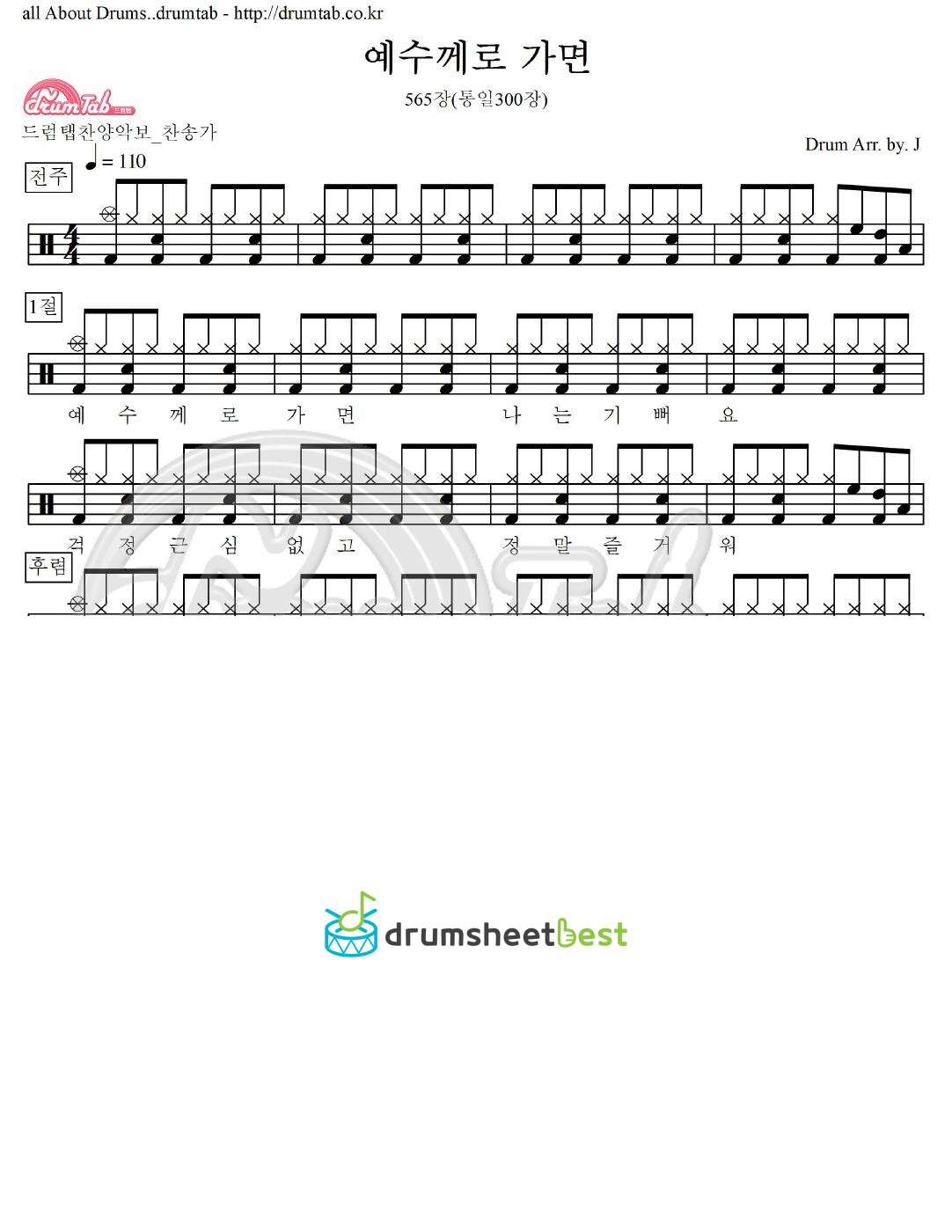 예수께로 가면 565장(통일300장) preview page 1