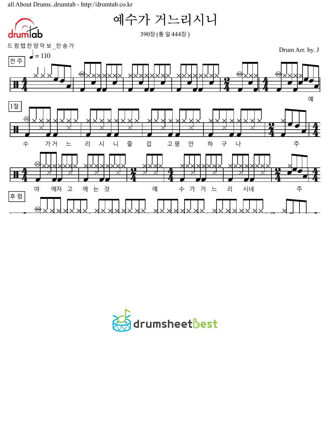 예수가 거느리시니 390장(통일444장) preview page 1