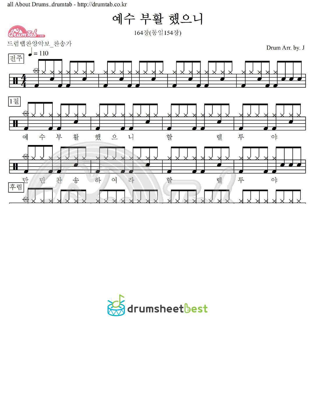 예수 부활 했으니 164장(통일154장) preview page 1