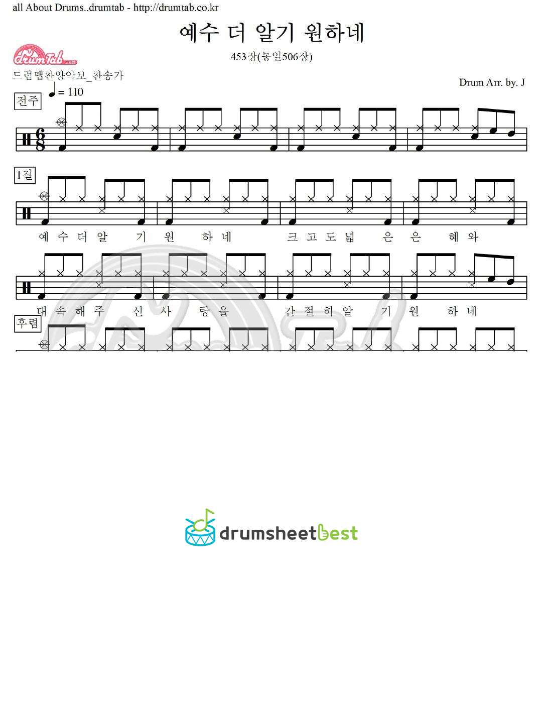 예수 더 알기 원하네 453장(통일506장) preview page 1